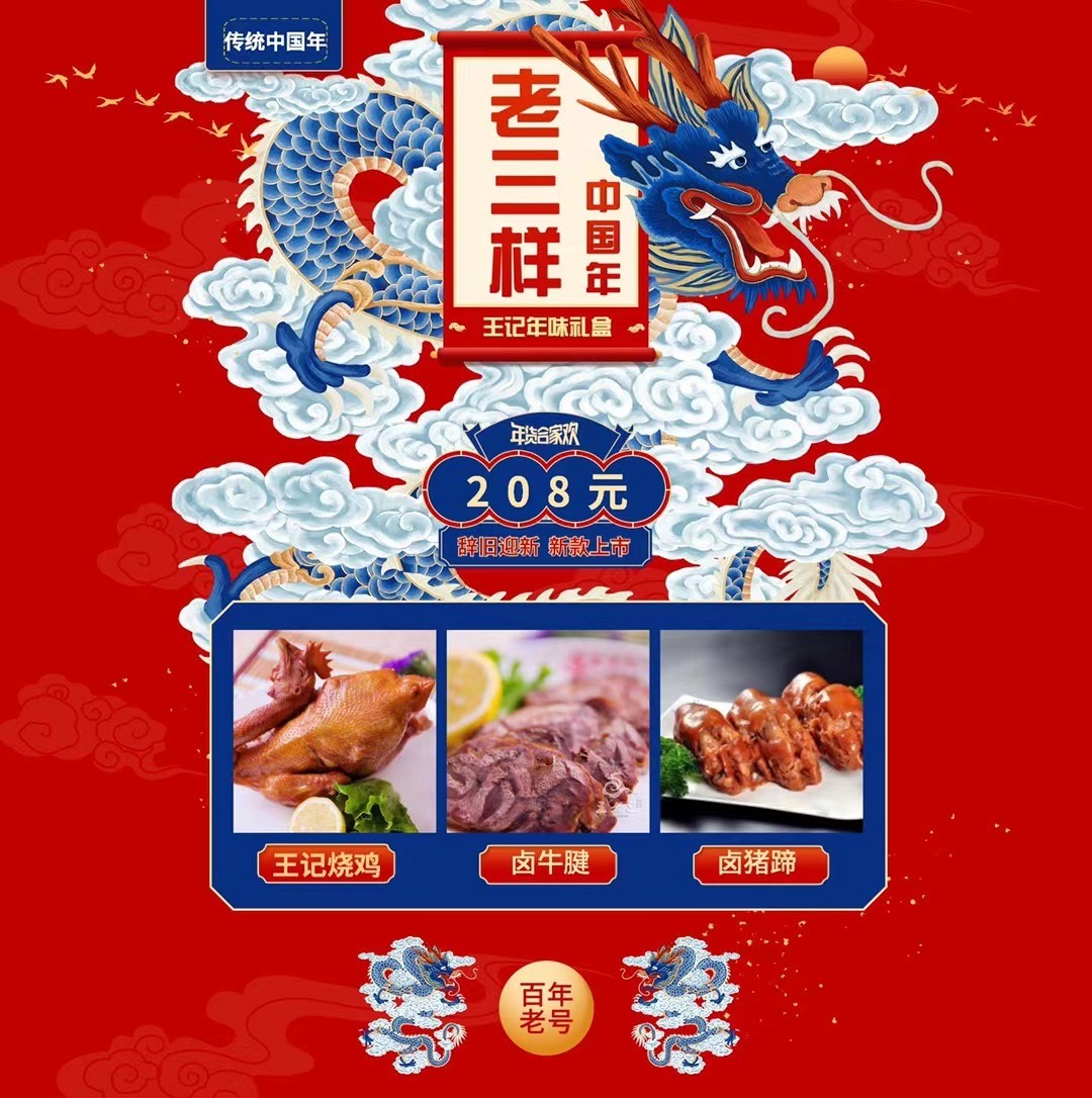 王記老三樣禮盒售價(jià)208元，包含：王記燒雞900g，上等牛腱500g，王家鹵豬蹄900g