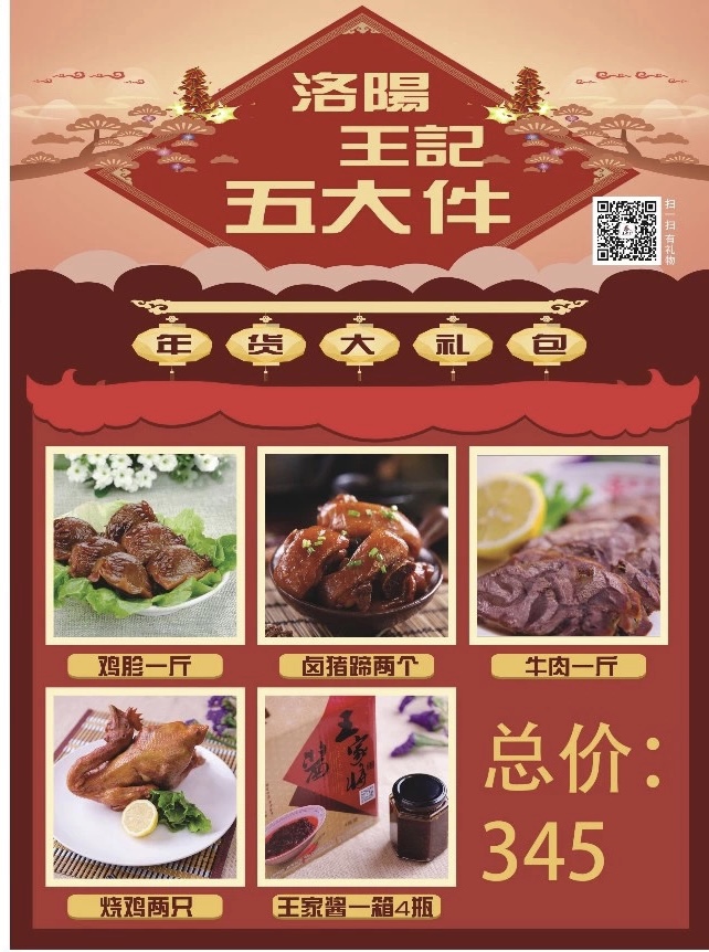 王記五大件禮盒售價(jià)345元，包含：雞胗一斤，鹵豬蹄兩個(gè)，牛肉一斤，燒雞兩只，王家醬一箱4瓶